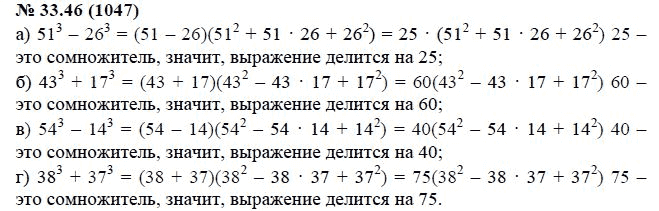 Ответ к задаче № 33.46 (1047) - А.Г. Мордкович, гдз по алгебре 7 класс